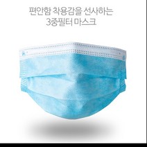 의료용 하늘색 덴탈 마스크 MB 3중 필터 대형 50매 BOX, 1box, 50매입