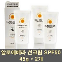 알로에베라 선크림 선블럭 썬크림 50spf 자외선차단 베이스 비비크림 워터프루프 저자극 톤업 순한 민감피부 uva 남자 여자 효과좋은, 2개, 45g