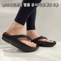 밸롭 발가락 안아픈 여름쪼리 슬리퍼 클라우드 플립플랍 BA2WTHU001 블랙 로켓출고 뉴코아인천점