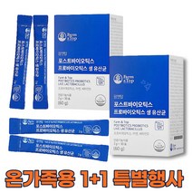 포스트바이오틱스 프로바이오틱스 생 유산균 가족용 패밀리용 면역 뼈건강 비타민D 아연 우유맛 1+1 2박스