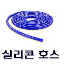 EASY ROOM 스트레이트 실리콘 호스 인터쿨러 튜브 블루 자동차 흡기 파이핑 3-16파이, 16파이(50cm), 1개