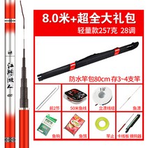 중국산 민물낚시대 강호고인 짧은낚시대 초경량 낚시대 카본신 스트림, 8.0m+초경량선물세트