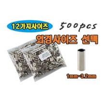 자작채비 일자슬리브 원형파이브 500개입, 내경1.2 외경1.6mm, 1개