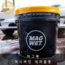 마그웻 워시버킷 16L 버킷필터 버킷캐디 스핀씰리드, 버킷캐디(1P)