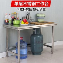 스텐작업대 업소용조리대 단층 스테인레스 스틸 주방 수술대 스토브 테이블 프레임 한 층, 단일 레이어 길이 180 너비 80 높이 80 두