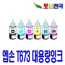 엡손 T673 T673170 L805 L800 L850 L810 비정품잉크, 노랑 70ml, 1개입
