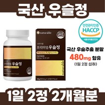 프리미엄 우슬 우술 정 식약처 해썹 인증 해조 칼슘 2개월 분 비타민 미네랄 초록입 초롱이 푸른입 푸른잎 홍합 분말 울금 상어 연골 2개 120정 식약청 인정 쇠무릎 보스벨리아