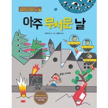 아주 무서운 날:2014년 볼로냐 국제어린이도서전 일러스트레이터 선정 작품, 찰리북, .