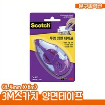 3M 스카치 투명 양면테이프 본품디스펜서 8.4mmX8m