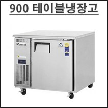 부성 900 테이블 냉장고 B090C-1ROOS-E 업소용 영업용