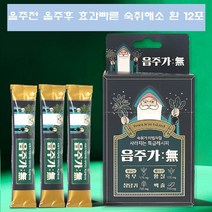 술먹기전 음주전 숙취해소제 음주후 스틱 숙취환 숙취해소환 12포