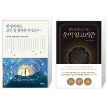유니오니아시아 한 번이라도 모든 걸 걸어본 적 있는가 + 운의 알고리즘, [단일상품]