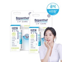 [바이엘] 비판톨 립스틱 2개/립케어/립밤, 단품, 단품