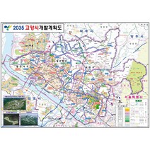 고양 지도 개발계획도 (코팅 중형 150x111) + 종이지도(택1) 세트, 일반천, 세계지도(종이)