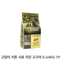 아기고양이 건사료 5.44KG 1P 치킨 고구마 키블사료, 없음