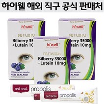 하이웰(Hi Well) 하이웰 프리미엄 빌베리 35000 + 루테인 10mg 60베지캡슐 X 3개, 180캡슐, 1세트
