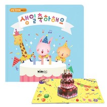 생일팝업북 2-1 생일책 대형팝업북