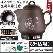 전기약탕기 가정용약탕기 도자기약탕기 한의원 한약제조기 끓이는 한약중탕기 옹기 미니약탕기, 8리터 자사(백자수정무착) 원터치 스마트 업그레이드