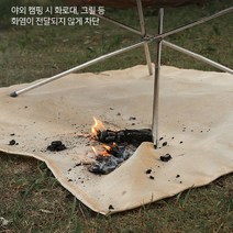 방염포 캠핑 화로 방염 매트 천 화재 예방 불연재, 방화매트 베이지 L