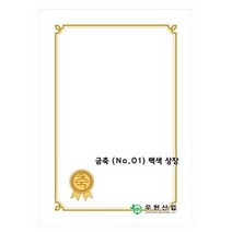 [응다팔아6279] 전표양식 견적서 상장용지 매입장부 간편장부 금전출납서식 상장, ★★옵션확인必 우현 OA상장용지 금축NO.01 180g, ★★단일상품