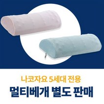 나코자요 5세대 다리베개 멀티베개 5세대 발 종아리 무릎 쿠션 다리 올리는 베개 별도판매, 블루