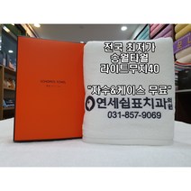 은평구 송월타올 수건 답례품 자수 나염 인쇄 케이스 무료 도매 기념 행사 타올 주문 제작, 아이보리