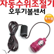 YsTools 오뚜기 LY-3000C LY-33N 자동수위조절기 센서볼 센서봉 부력 부레 배수급수전용 이용콘트롤, LY33N
