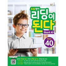 초등영어 리딩이 된다 Start. 4, 도서