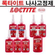 록타이트 나사고정제 (242 243 263 271 272 277 609 620) 풀림방지제 나사본드 50ml 250ml, 263 - 250ml