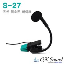 ENTERGRAIN S-27 S27 엔터그레인 유선마이크 색소폰마이크 행사용마이크 공연용마이크