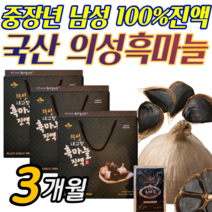 국산 의성 100% 흑마늘 즙 진액 통 발효 엑기스, 3박스 [3개월분]