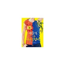 밀크북 사춘기 내 몸 사용 설명서, 도서, 9791189044053