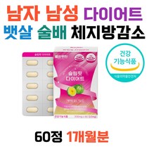 남자 다이어트 술배 체중감소 내장지방 단기 5키로 단기간살빼기 남자뱃살빼는법 체지방분해 가르시니아 비타민
