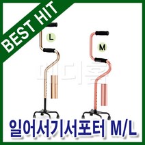 일본 마키테크 일어서기 서포터 M(핑크 OT-31PK) L(브라운 OT-32BR) 2단 4발 지팡이, 1개
