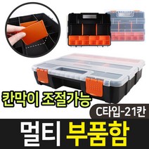 다용도 멀티부품함