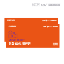 (전국) CGV / 메가박스 / 롯데시네마 / 영화 50% 할인권 100매, 1개