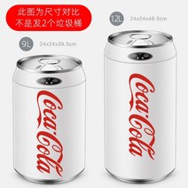 자동쓰레받이 스마트 감응 코카콜라 캔 쓰레기통 대용량 가정용 침실 응접실이 있다 2868110688, 오랜 친구 -구름 화이트 -전기 못, 9L