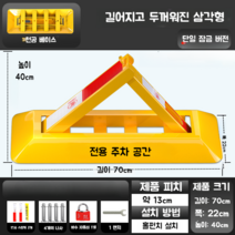 자동차 주차금지 표지판 주차금지대 삼각형 말뚝 충돌 방지, 10 톤 안티 압력 플러스 높은 삼각형 + 방수 잠금
