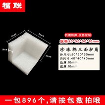 모서리보호 피이폼 완충재 PE폼 상품 포장 이사 포장, 50x50x50x10mm 1000개