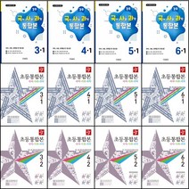 [최신판] 초등학교 디딤돌 / 교학사 강추 국어 사회 과학 초등 통합본 시리즈 선택구매 / 3학년 4학년 5학년 6학년 1학기 2학기, 디딤돌 국어/사회/과학 통합본, 6학년 2학기