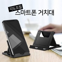 각도조절 폰거치대 접이식 핸드폰거치대 휴대용 미니, 화이트