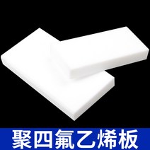 플라스틱판 테플론 플레이트 PTFE 블록 플라스틱 킹 가공 1 2 3 4 5 8 10mm 두께, [01] 사용자 정의 크기