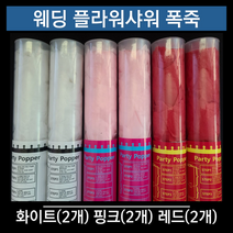 조이파티 웨딩폭죽 플라워 샤워 3종 x 2p 세트, 화이트, 핑크, 레드