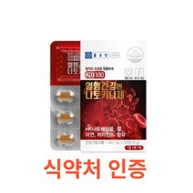 종근당 혈행건강엔 나토키나제 400mg x 30g 혈액순환 혈관청소 영양제 개선제 나또 낫또 키나제 수험생 직장인 온가족 노인 혈행개선 혈액순환 온가족 스트레스 피로, 1박스, 30캡슐X2개
