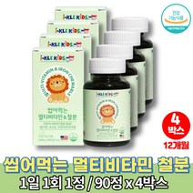 꼭먹어야하는 초등학생 초등생 밥안먹는 아이 영양제 빨아먹는 영 유아 4살 4세 멀티 비타민 유아면역력 아기성장발달 키즈 츄어블 철분, 4박스, 4개, 90정