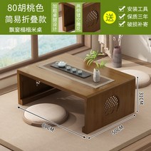 좌식 커피 테이블 베이 창 접이식 다도상 차테이블 나주소반, 80cm 월넛  접이식 테이블