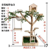 대형 고양이 등반 프레임 내마모성 비 모직 나무 줄기 그물 빨간 벚꽃 선반 둥지 캣타워, 새로운  세트 는 높이가 2미터