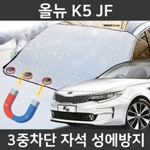 카템 올뉴 K5 JF 성에방지커버 앞유리 덮개 커버, 2.마그네틱 대형