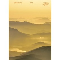 작은것이 아름답다 (계간) : 277호 안녕 지구인 [2023], 작은것이아름답다