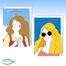 [오늘의 책] Cafe Merry 아크릴물감 컬러링 키트 + Merry Summer (전2권)